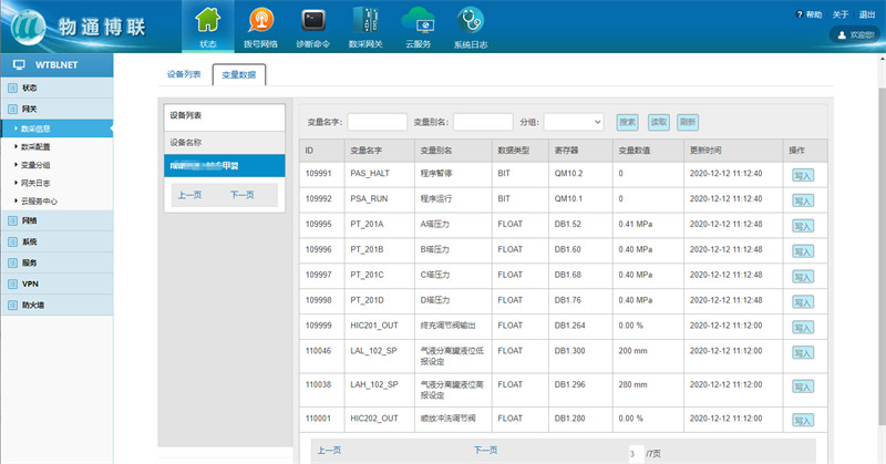 智能工廠物聯(lián)網(wǎng)，建立設(shè)備到云端的可靠連接